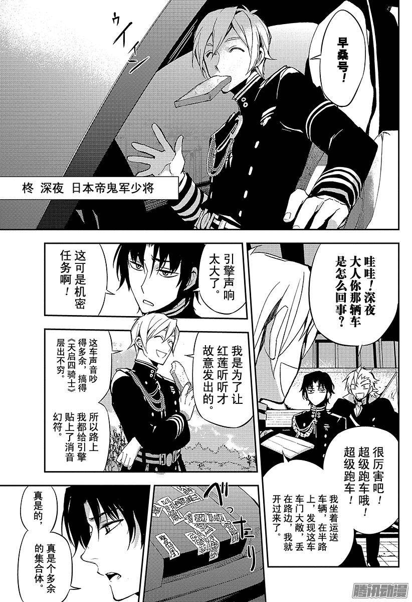 终结的炽天使第24话 月鬼的号令