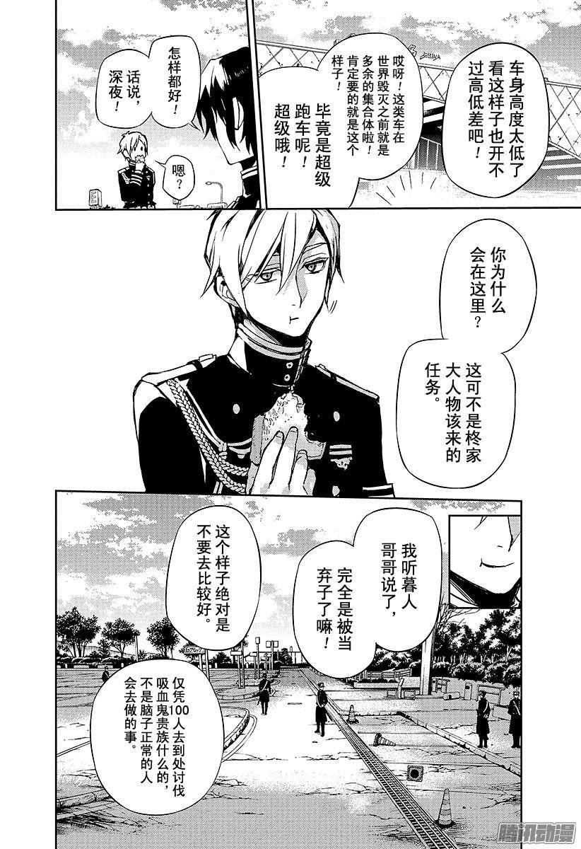 终结的炽天使第24话 月鬼的号令