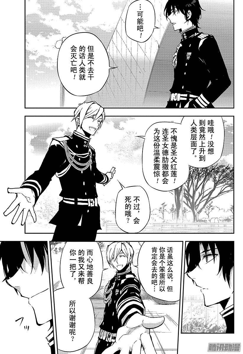 终结的炽天使第24话 月鬼的号令