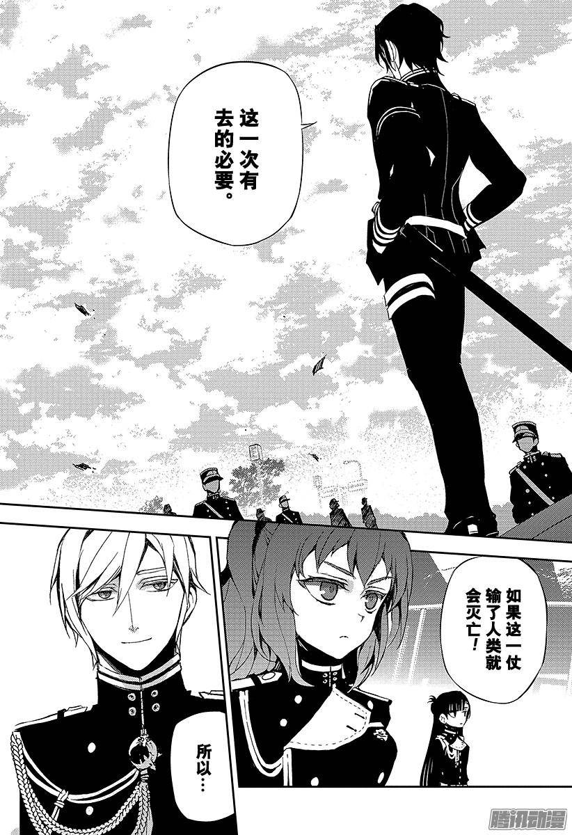 终结的炽天使第24话 月鬼的号令