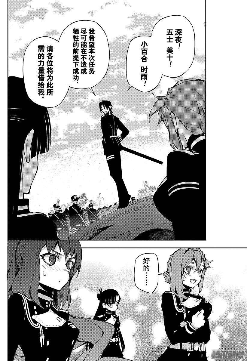 终结的炽天使第24话 月鬼的号令