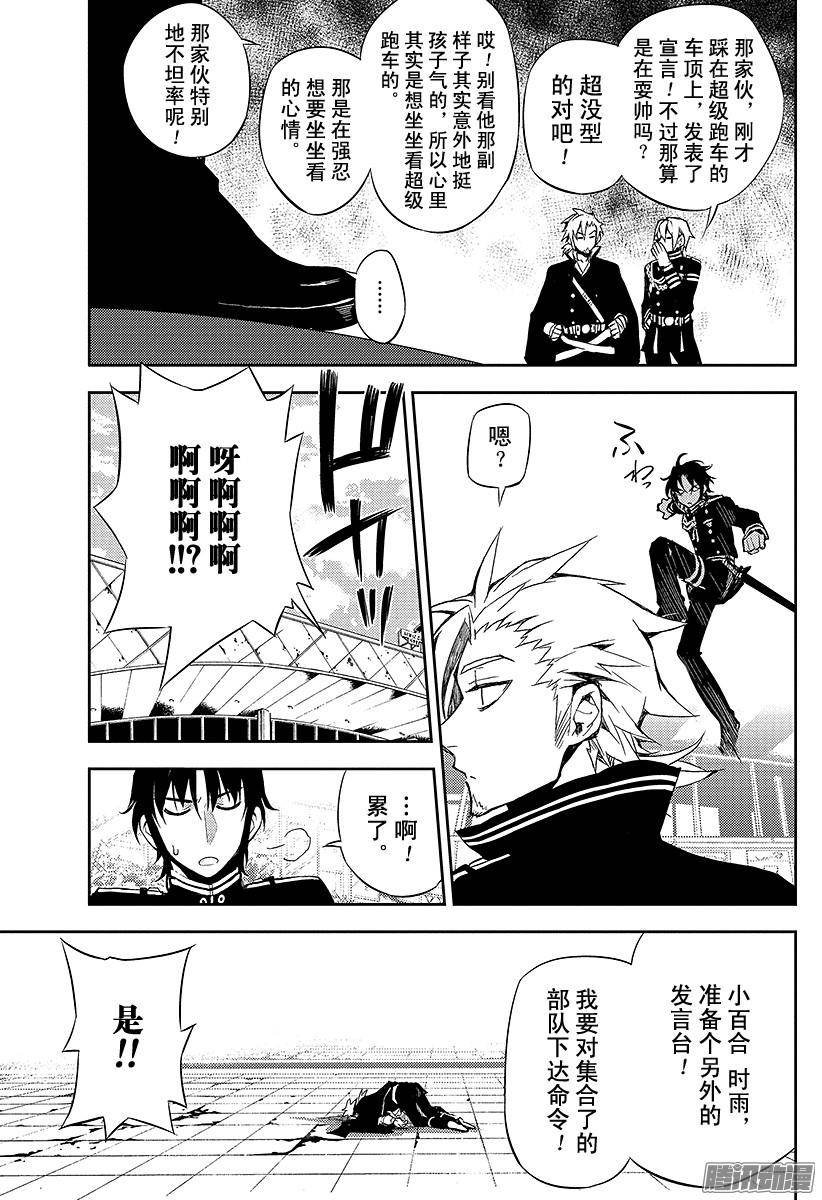 终结的炽天使第24话 月鬼的号令