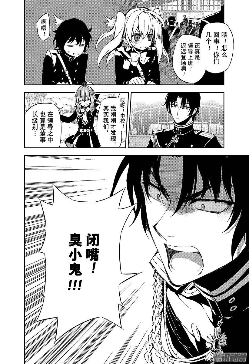 终结的炽天使第24话 月鬼的号令