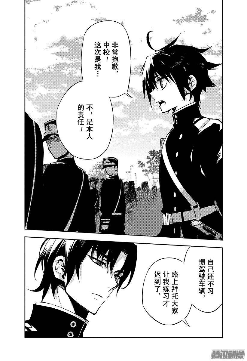 终结的炽天使第24话 月鬼的号令