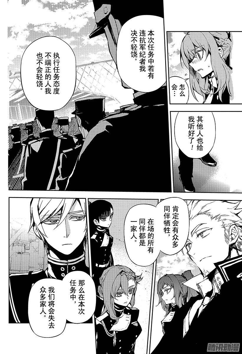 终结的炽天使第24话 月鬼的号令