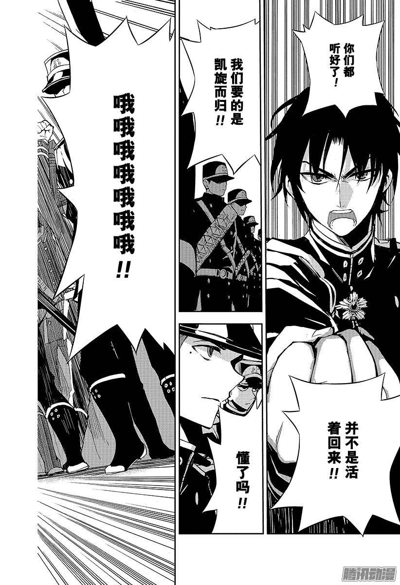 终结的炽天使第24话 月鬼的号令