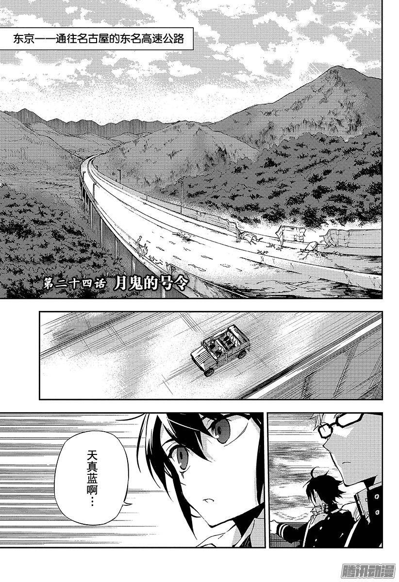 终结的炽天使第24话 月鬼的号令