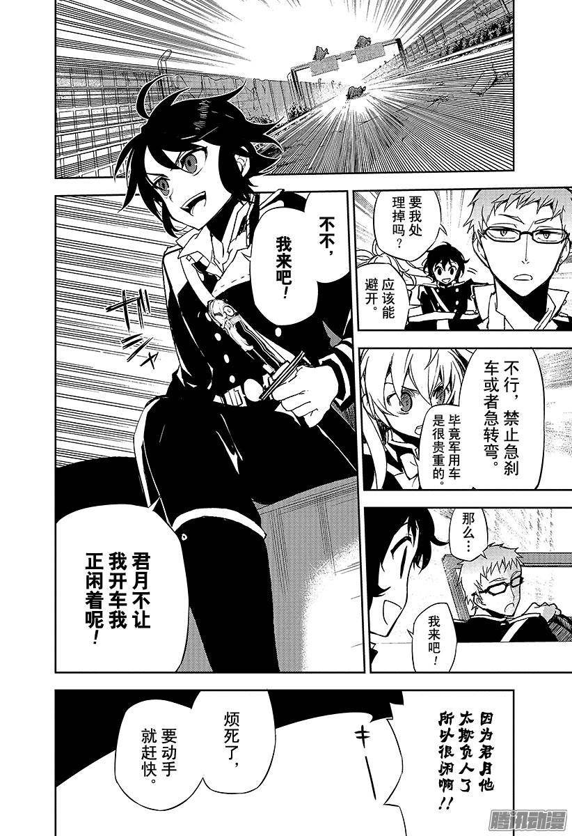 终结的炽天使第24话 月鬼的号令