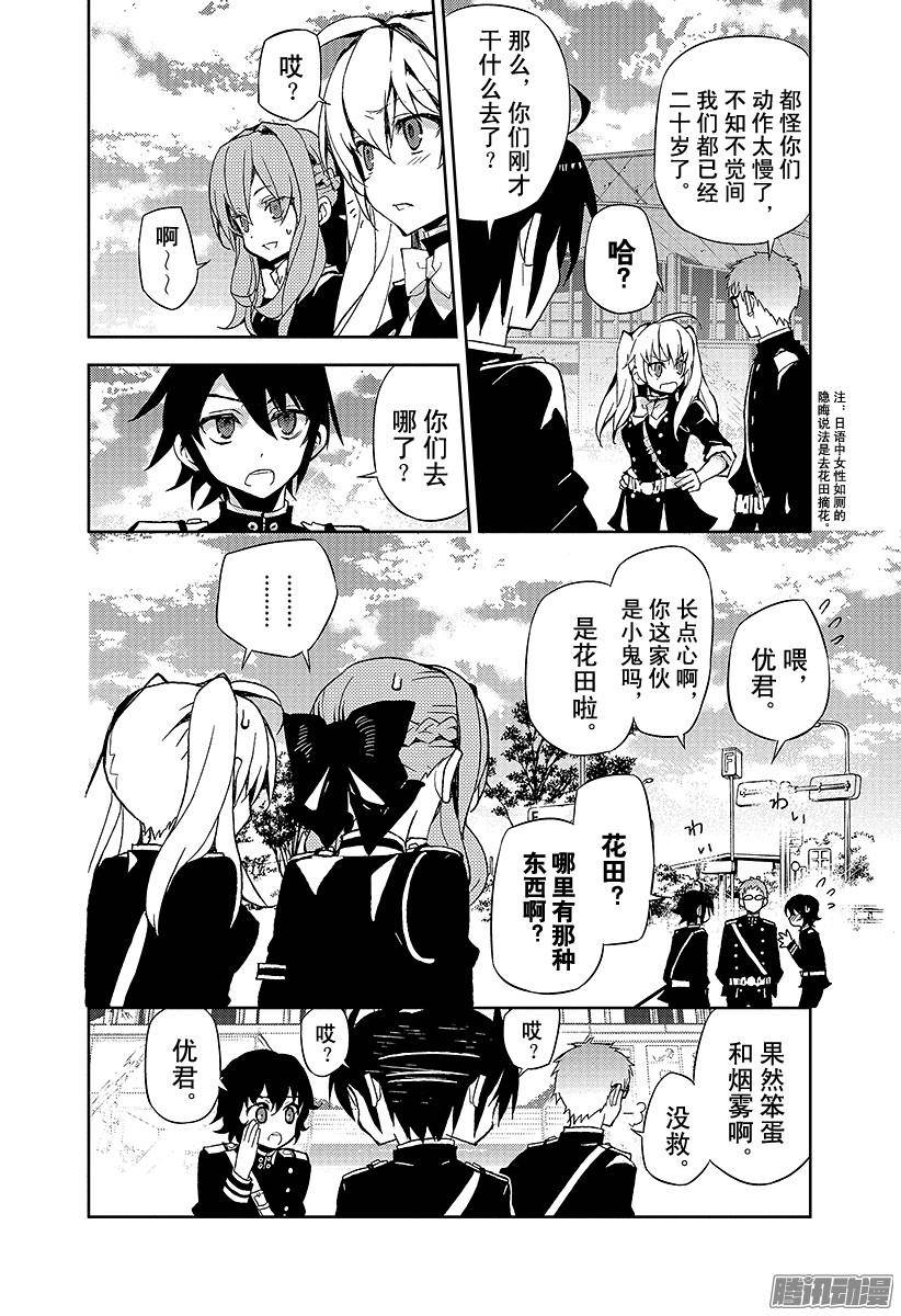 终结的炽天使第25话 鸣海与二十岁