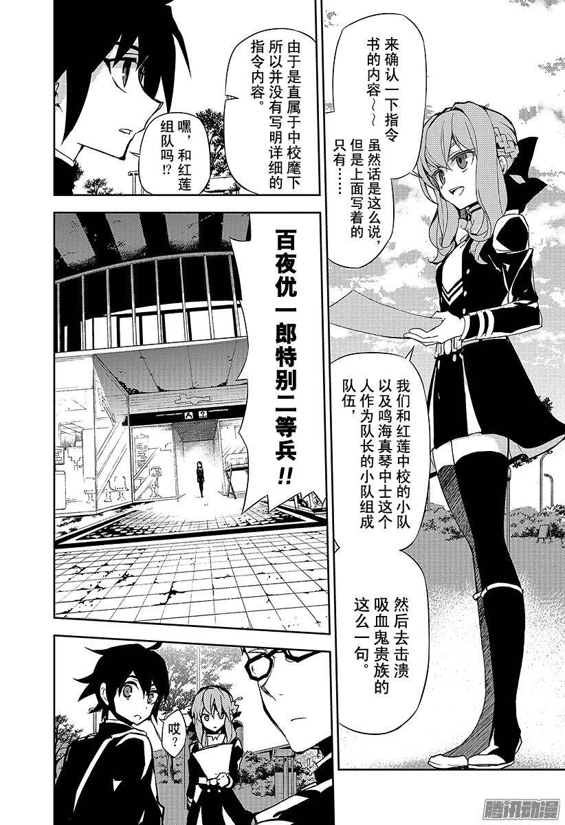 终结的炽天使第25话 鸣海与二十岁