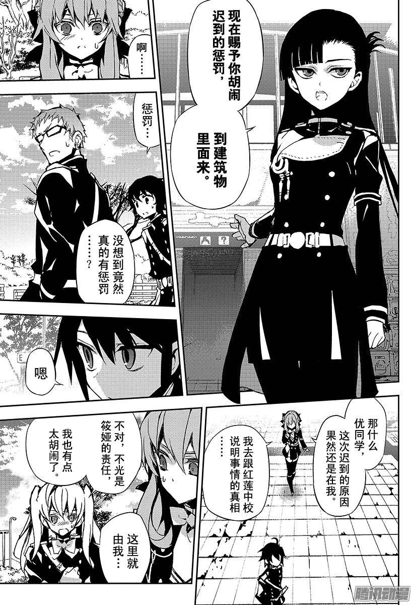 终结的炽天使第25话 鸣海与二十岁