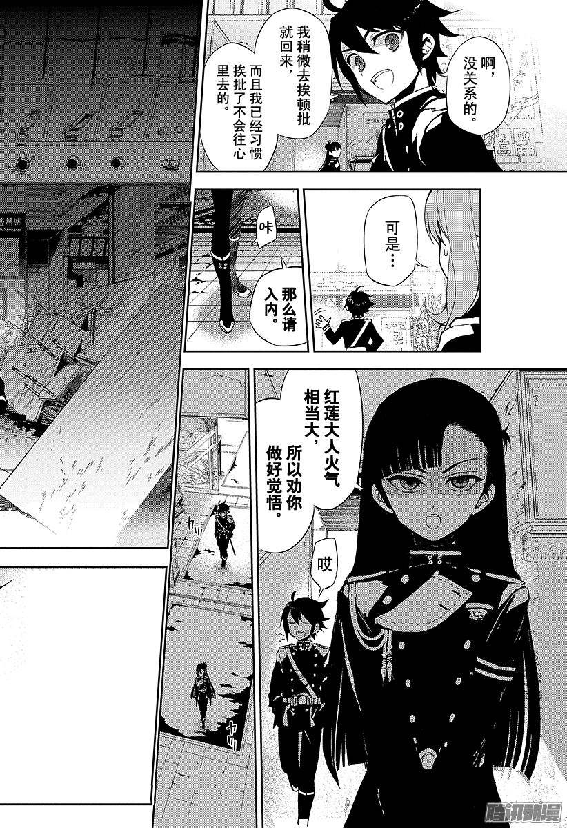 终结的炽天使第25话 鸣海与二十岁