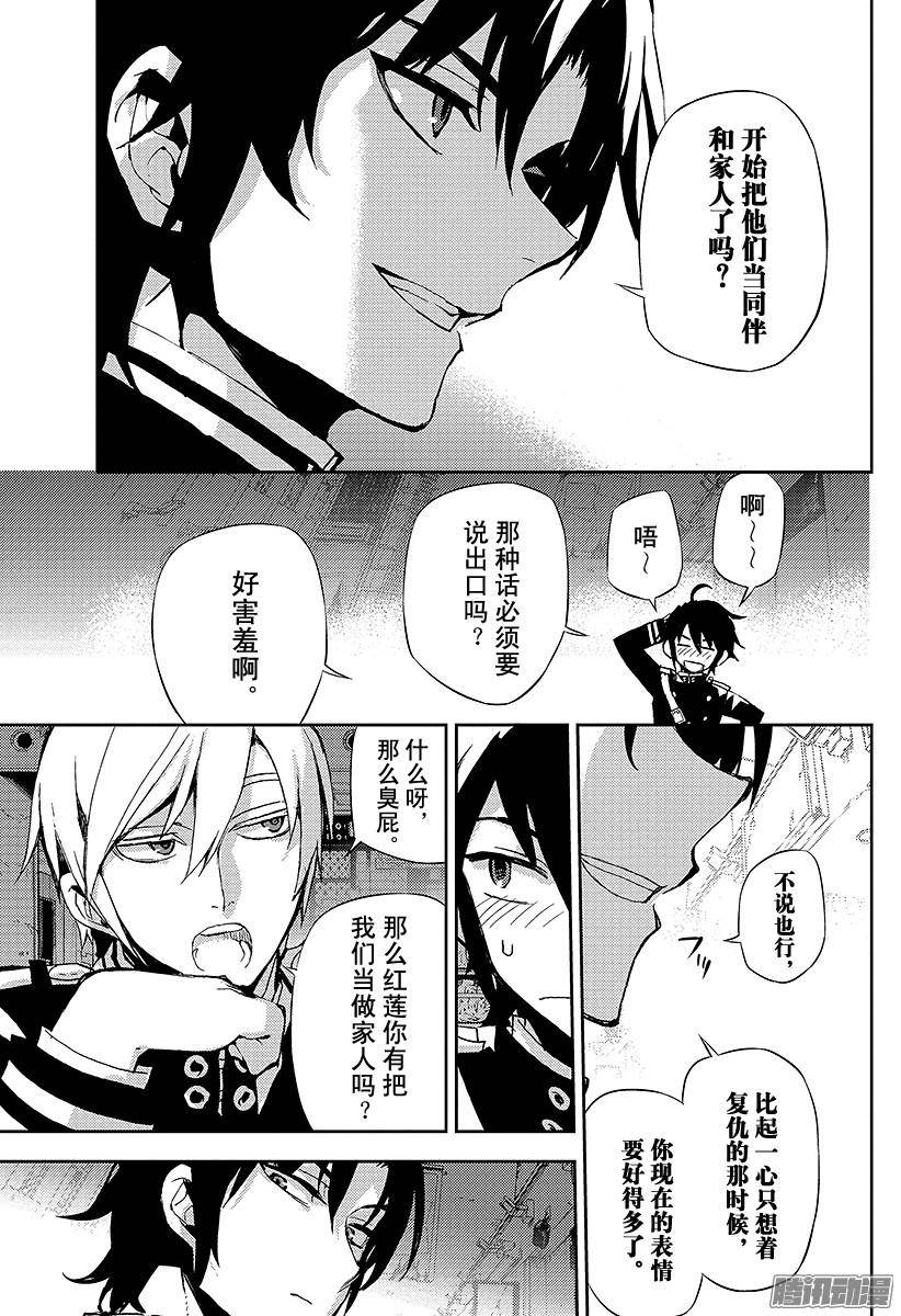 终结的炽天使第25话 鸣海与二十岁