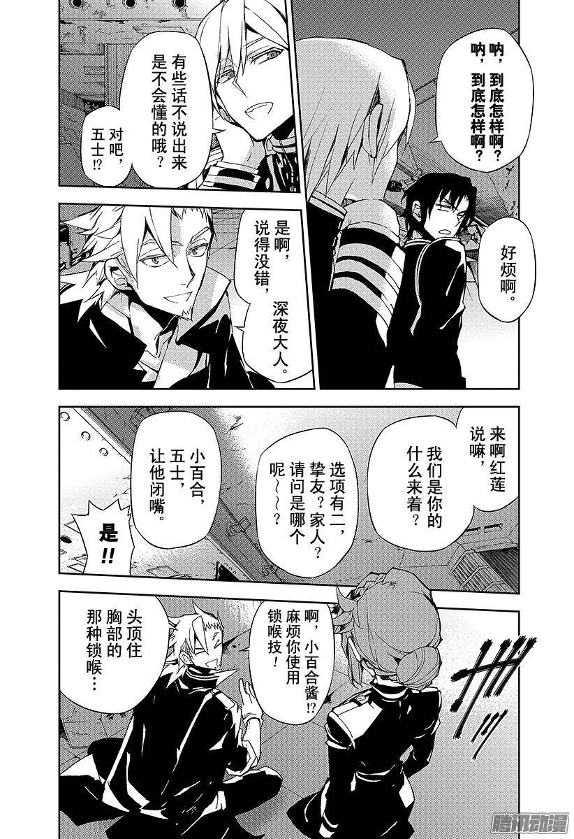 终结的炽天使第25话 鸣海与二十岁