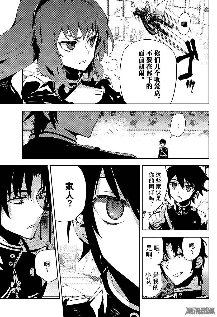 终结的炽天使第25话 鸣海与二十岁