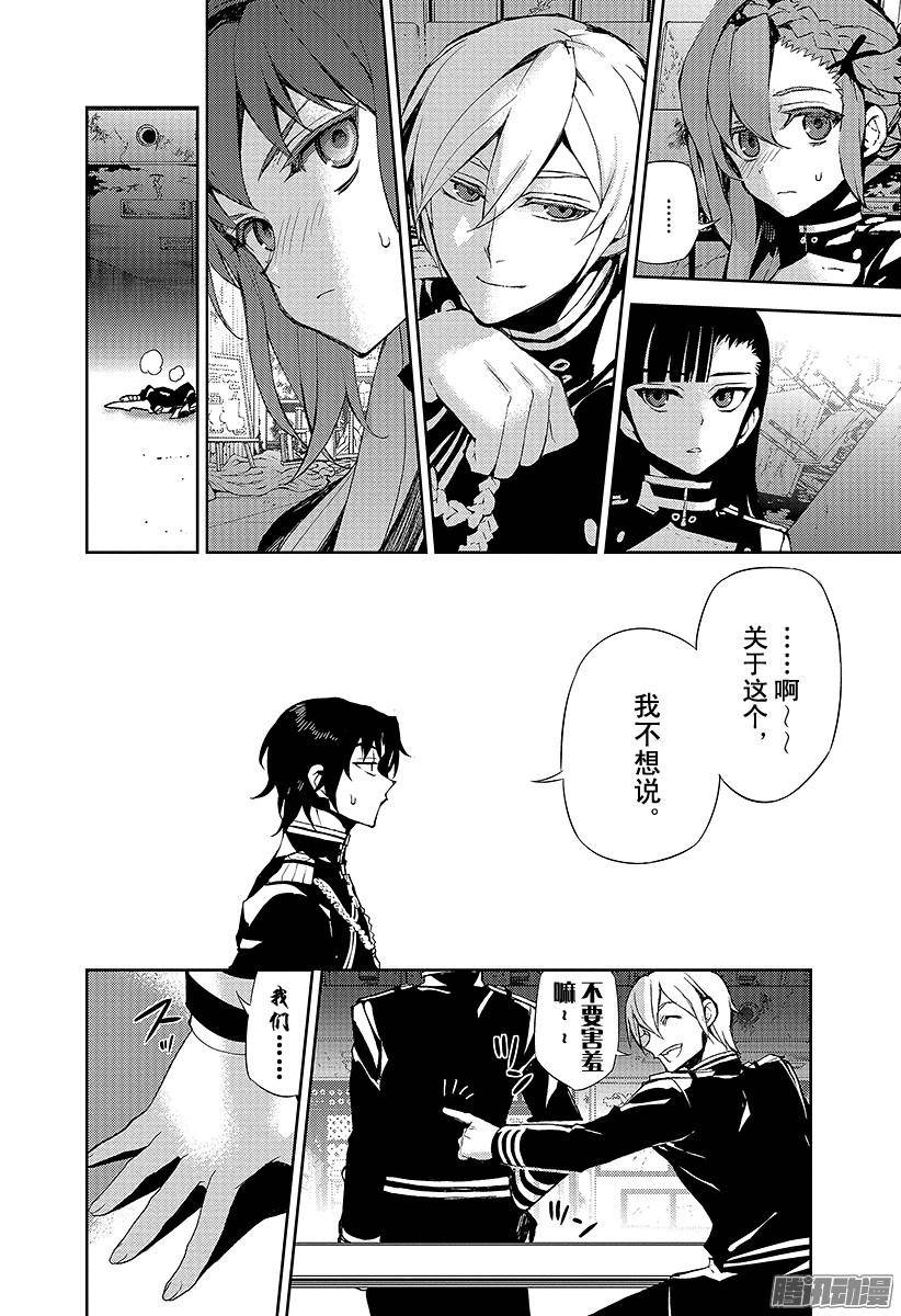 终结的炽天使第25话 鸣海与二十岁