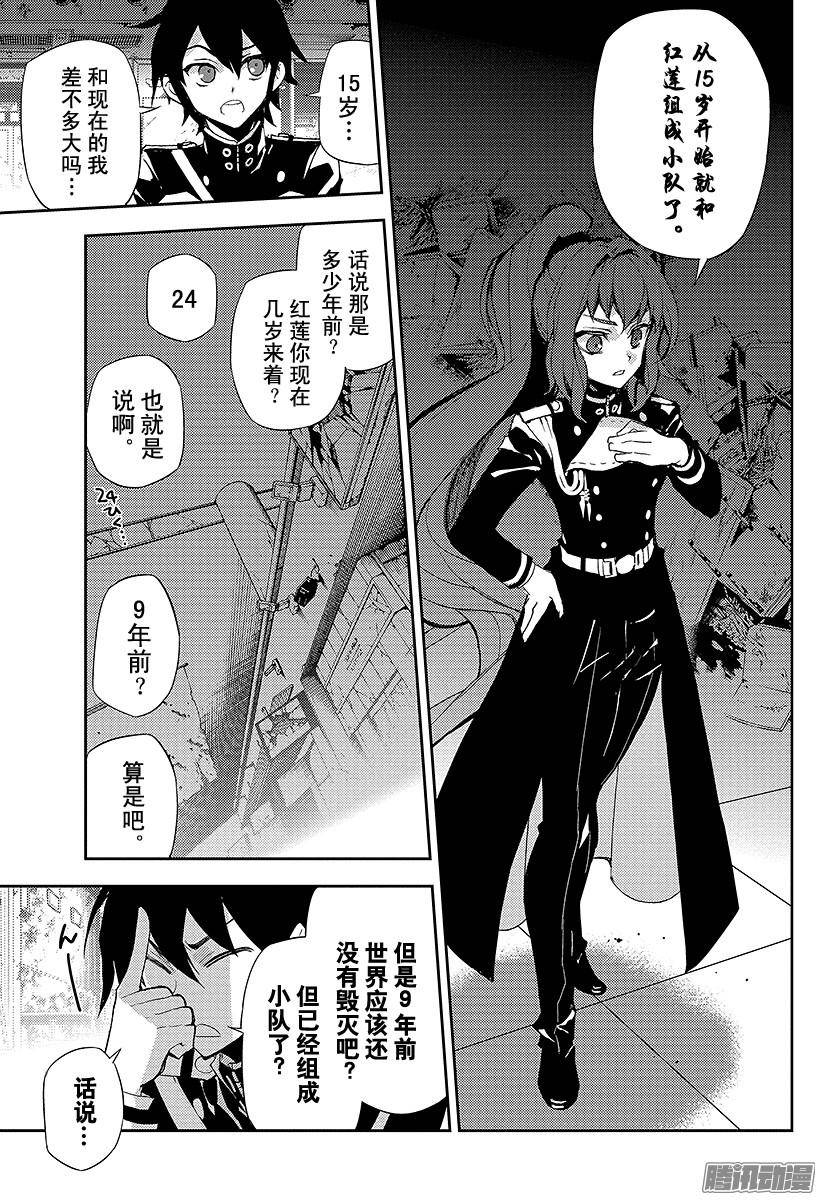 终结的炽天使第25话 鸣海与二十岁