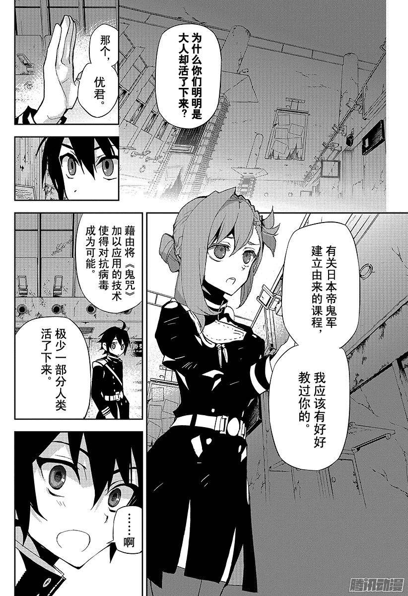 终结的炽天使第25话 鸣海与二十岁