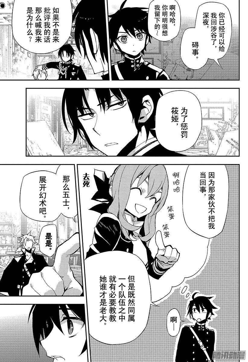 终结的炽天使第25话 鸣海与二十岁