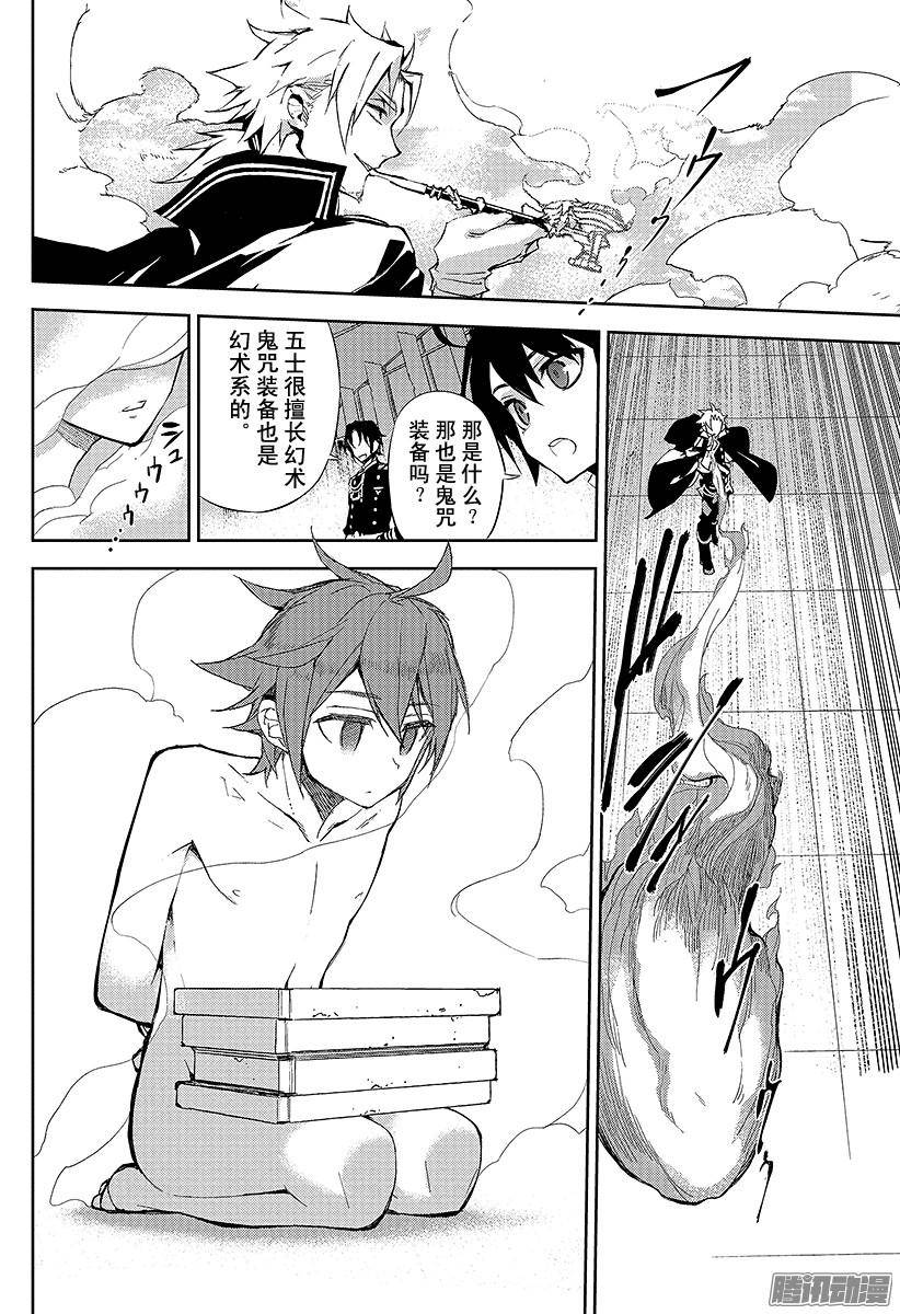 终结的炽天使第25话 鸣海与二十岁