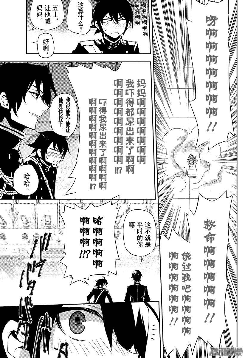 终结的炽天使第25话 鸣海与二十岁