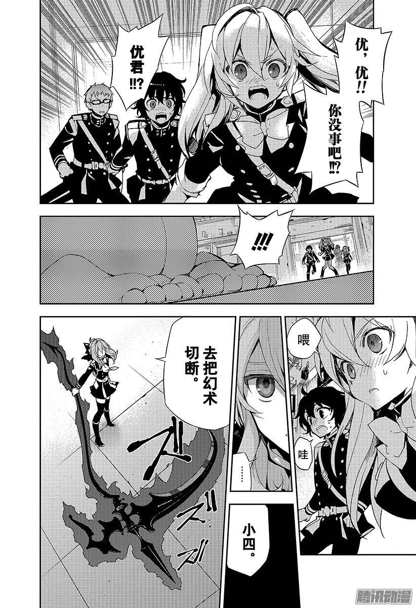 终结的炽天使第25话 鸣海与二十岁