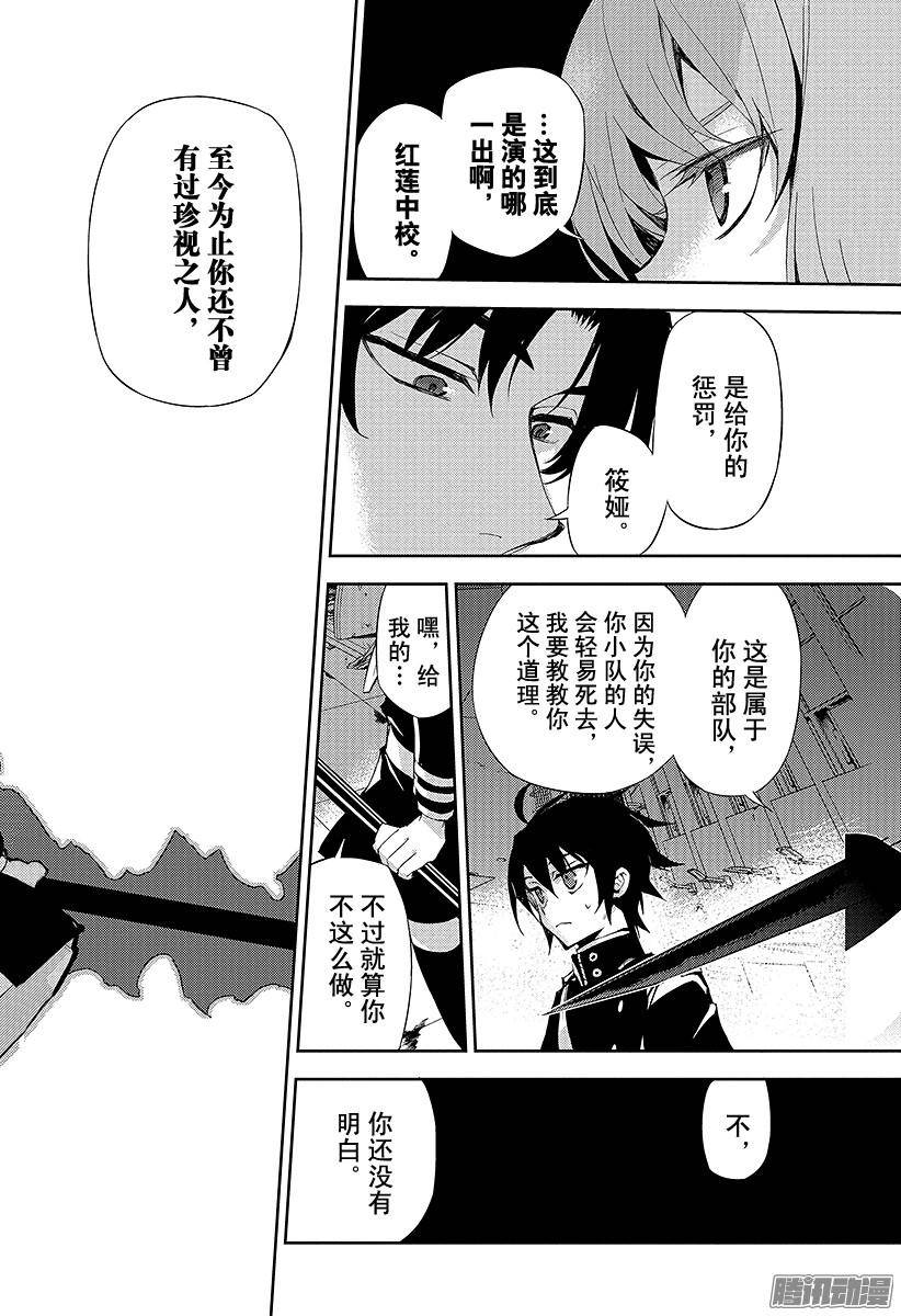 终结的炽天使第25话 鸣海与二十岁