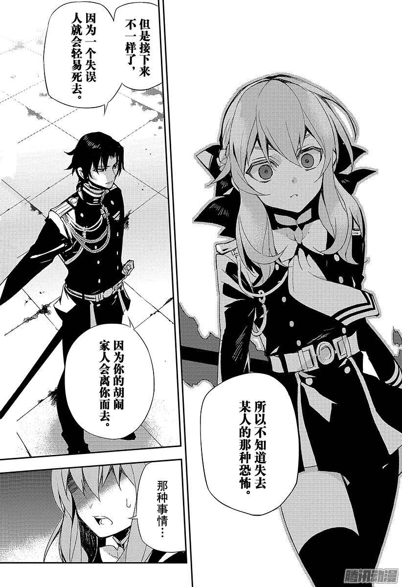 终结的炽天使第25话 鸣海与二十岁