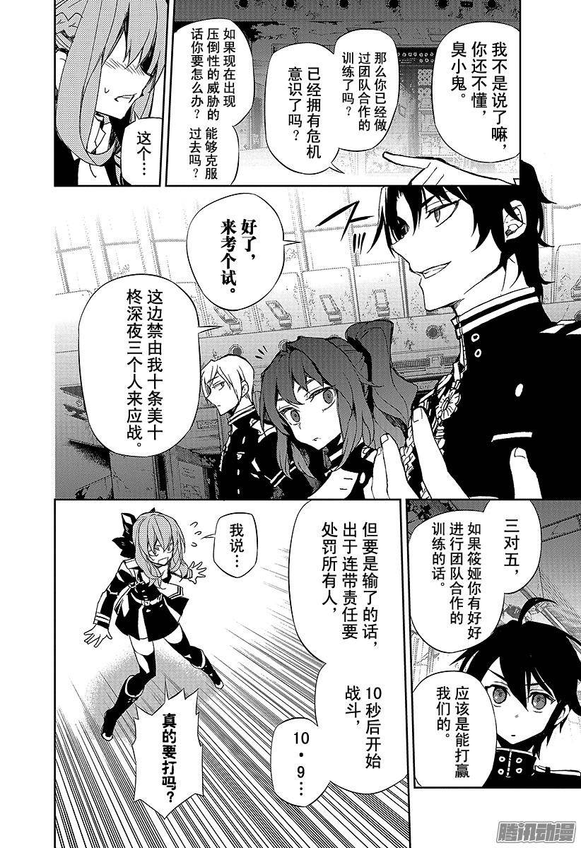 终结的炽天使第25话 鸣海与二十岁