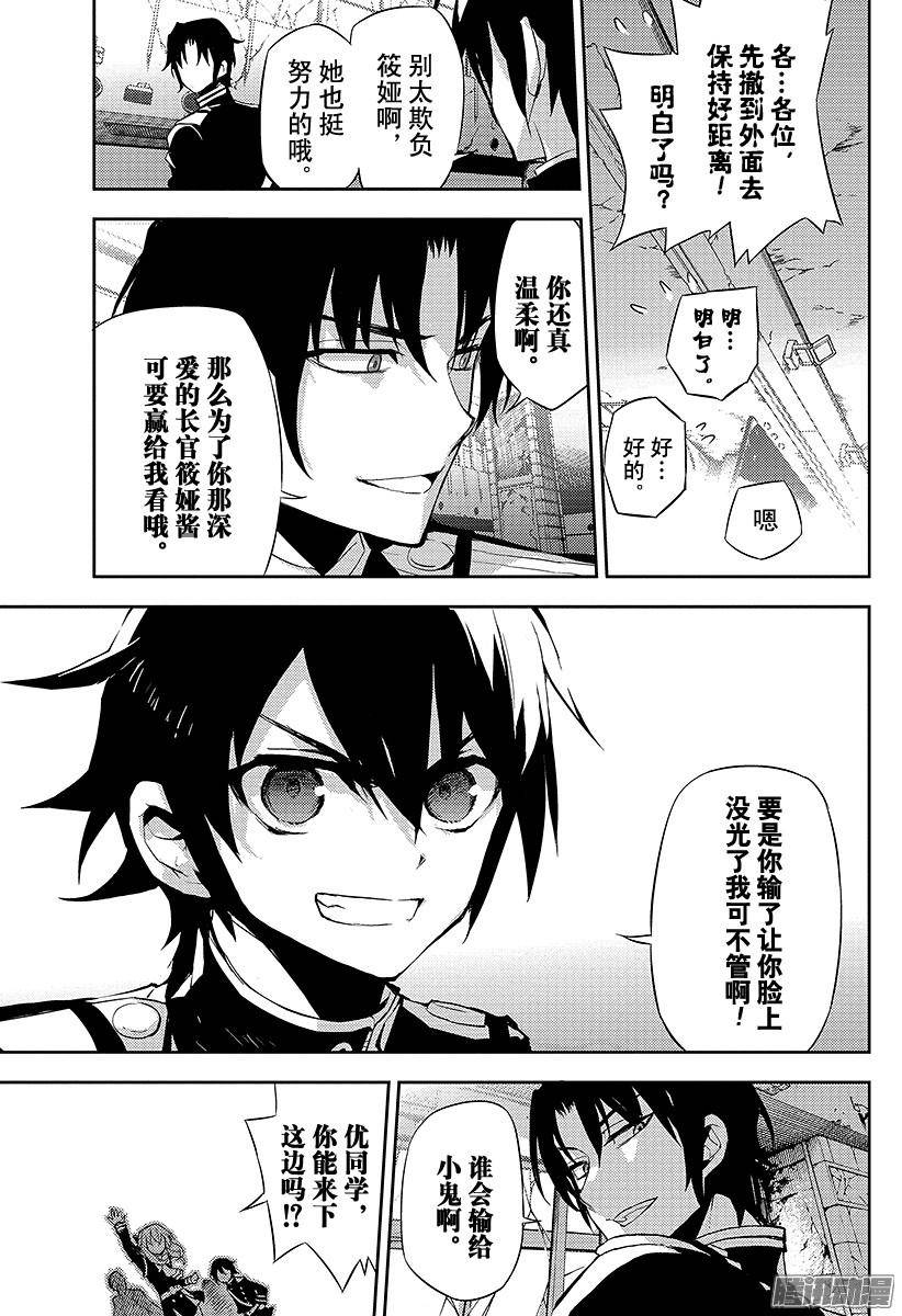 终结的炽天使第25话 鸣海与二十岁