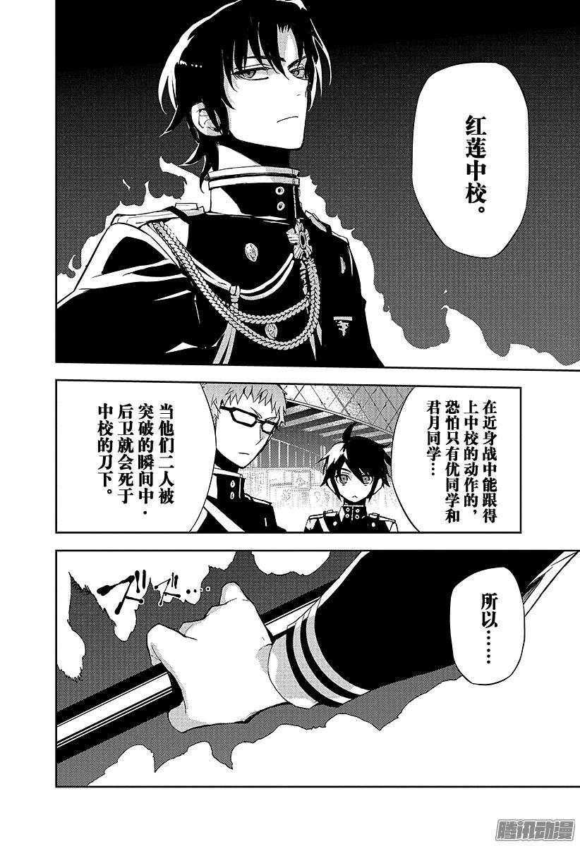 终结的炽天使第25话 鸣海与二十岁