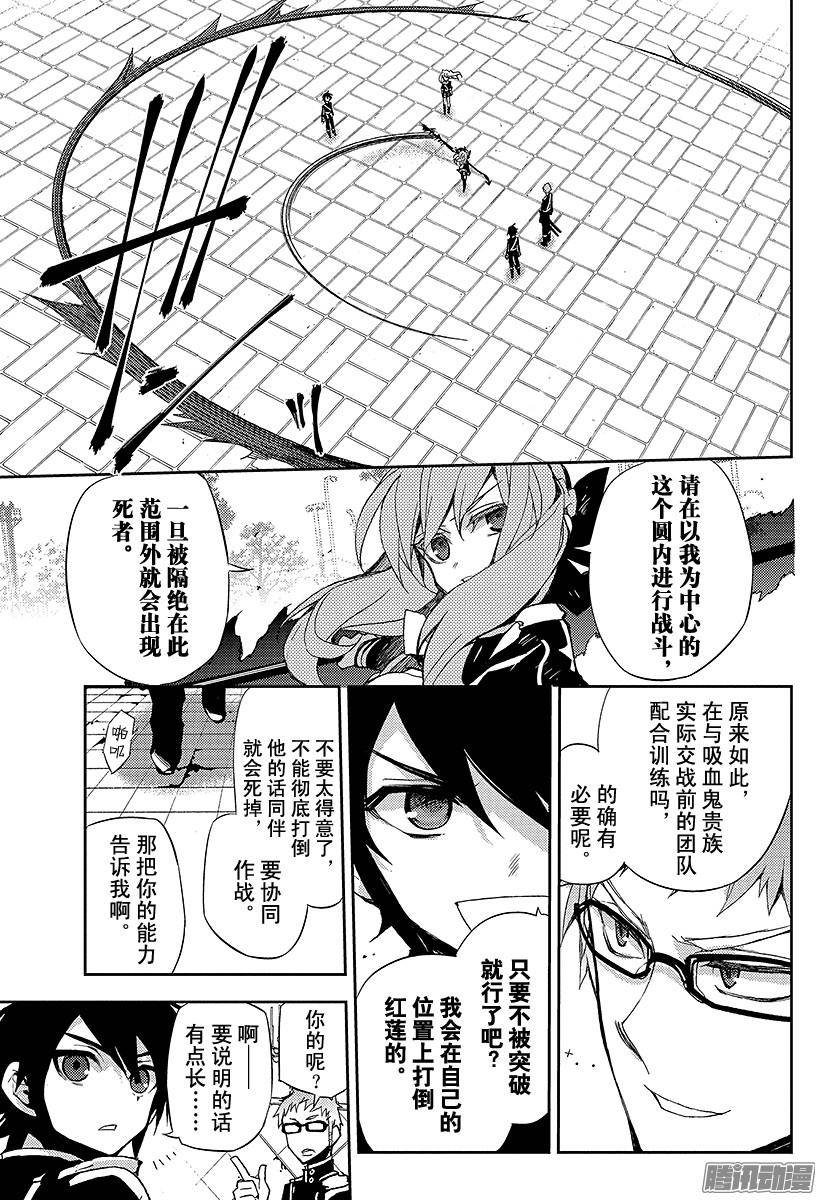 终结的炽天使第25话 鸣海与二十岁