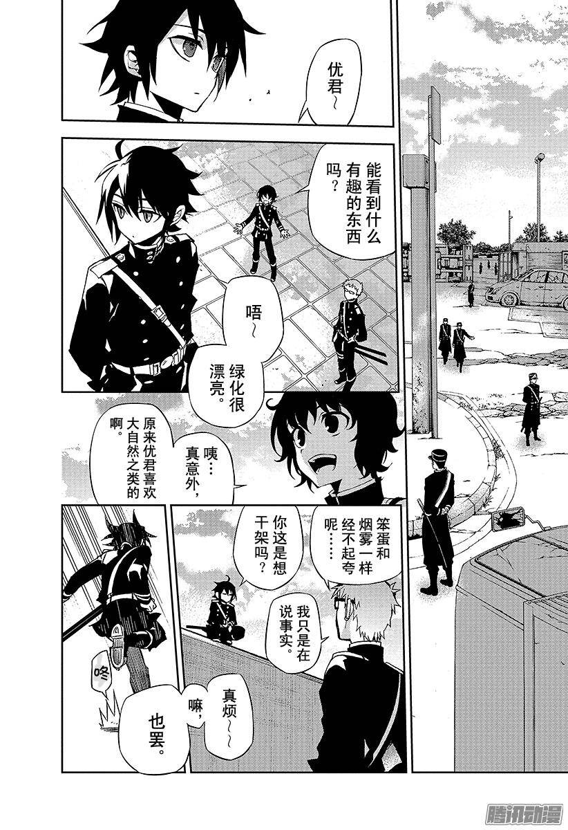 终结的炽天使第25话 鸣海与二十岁