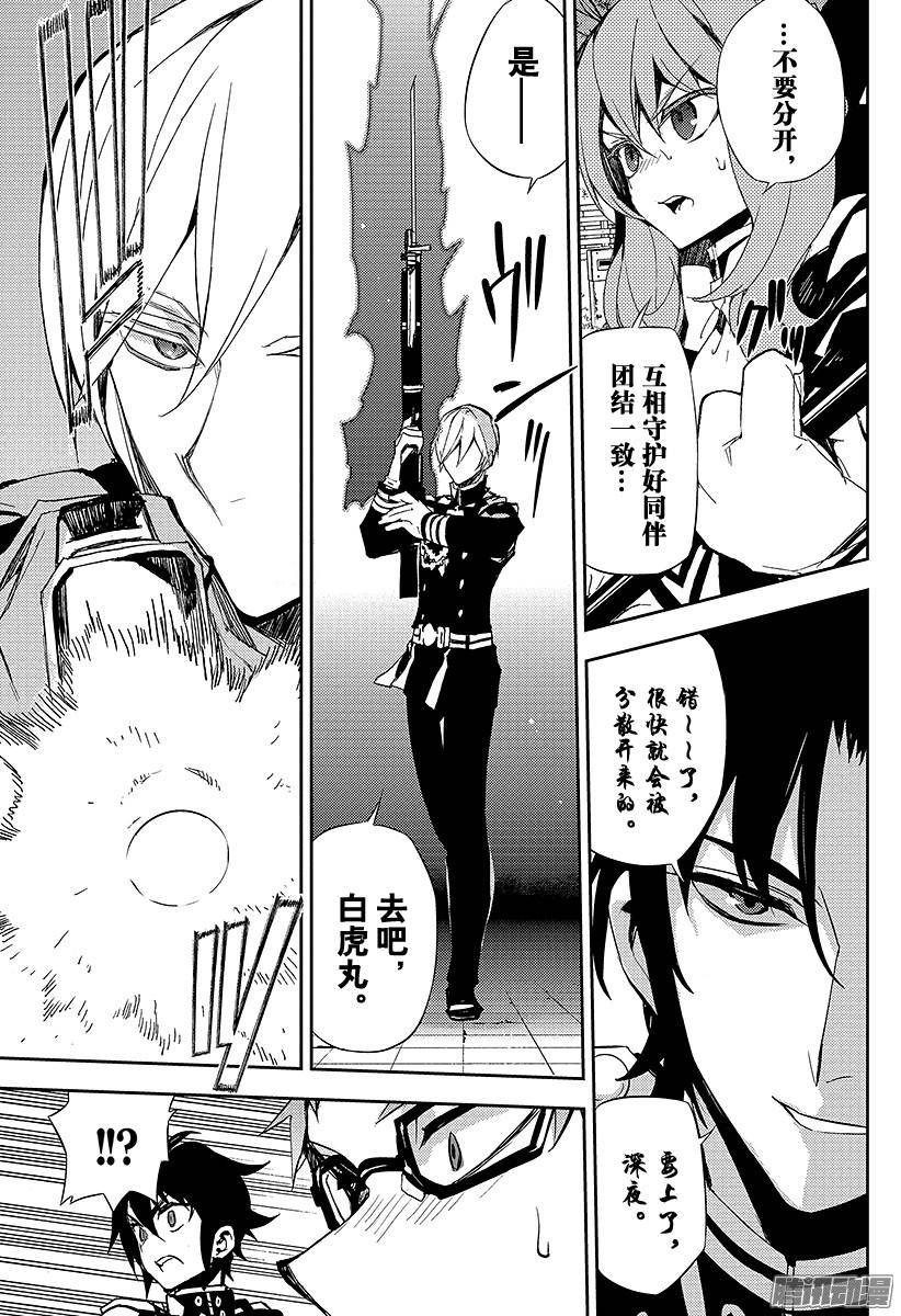 终结的炽天使第25话 鸣海与二十岁