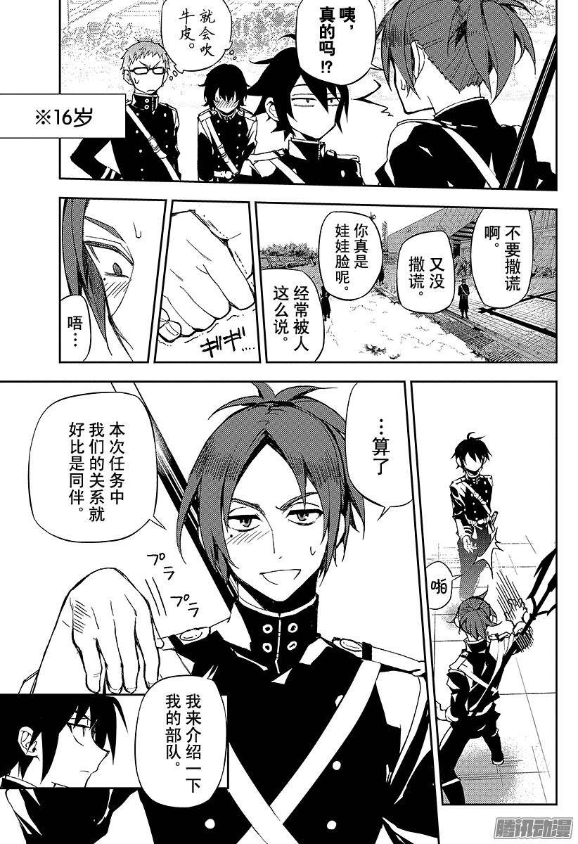 终结的炽天使第25话 鸣海与二十岁