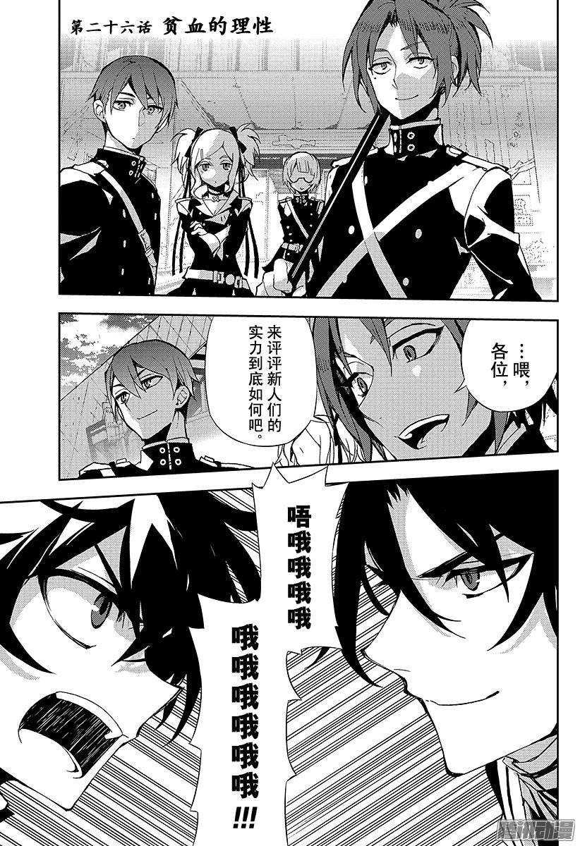 终结的炽天使第26话 贫血的理性