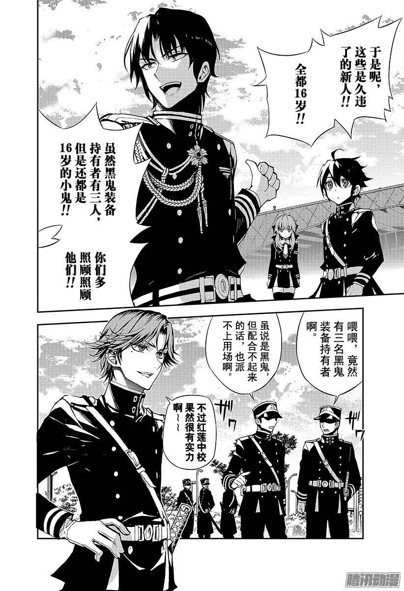 终结的炽天使第26话 贫血的理性