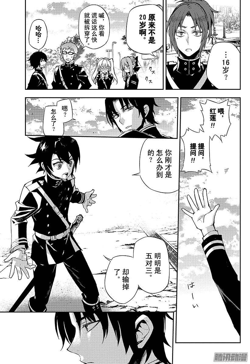 终结的炽天使第26话 贫血的理性