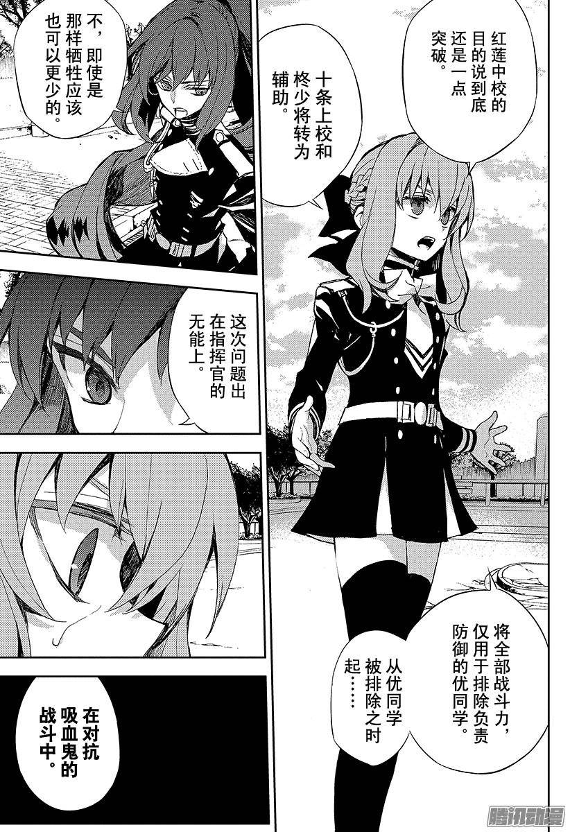 终结的炽天使第26话 贫血的理性