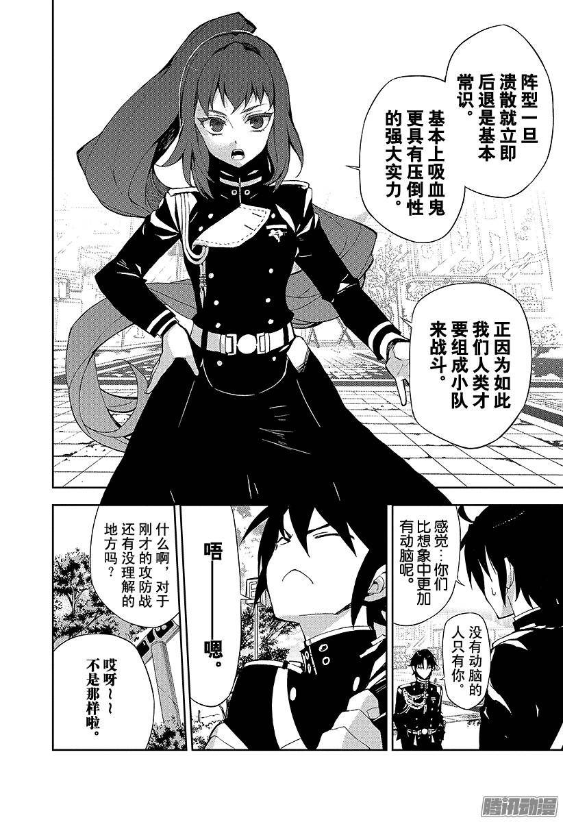 终结的炽天使第26话 贫血的理性