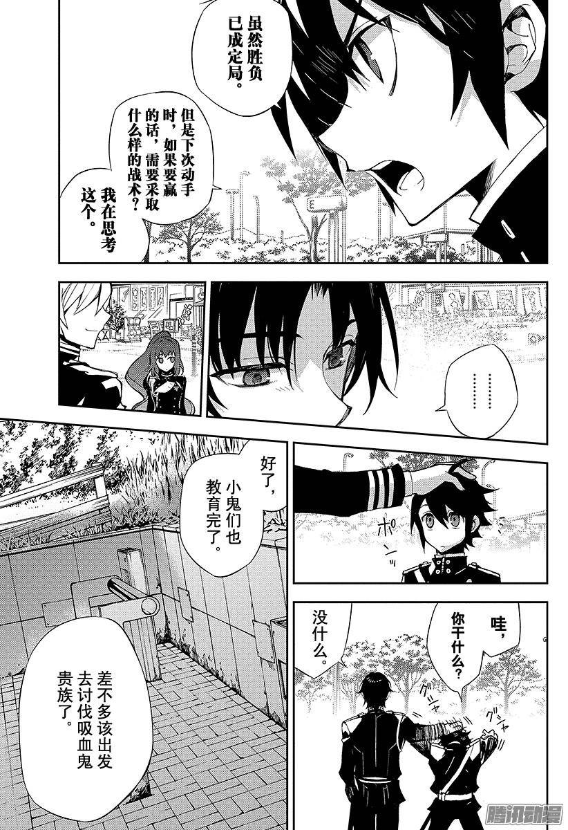 终结的炽天使第26话 贫血的理性