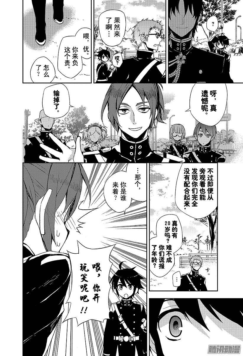 终结的炽天使第26话 贫血的理性