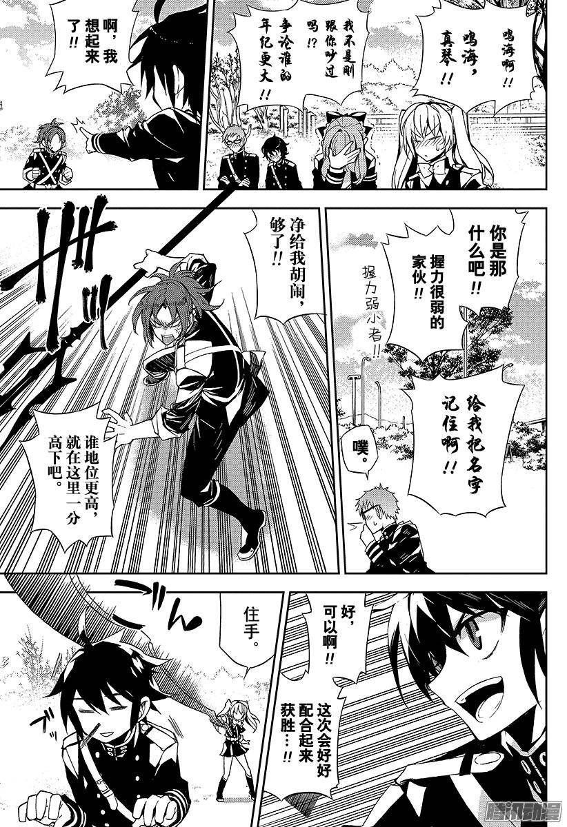 终结的炽天使第26话 贫血的理性