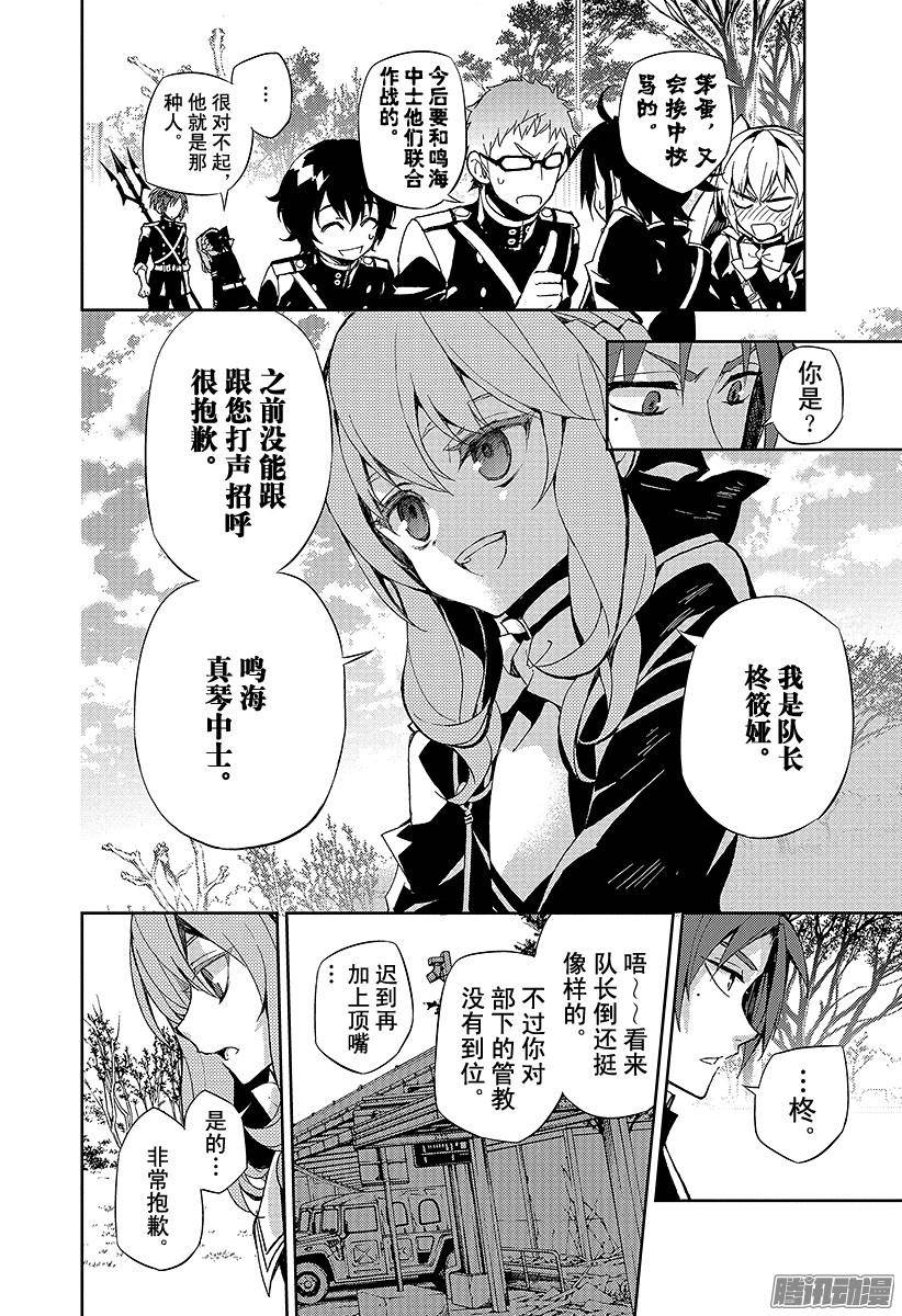 终结的炽天使第26话 贫血的理性