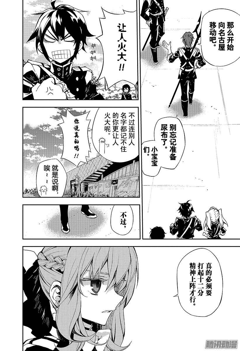 终结的炽天使第26话 贫血的理性