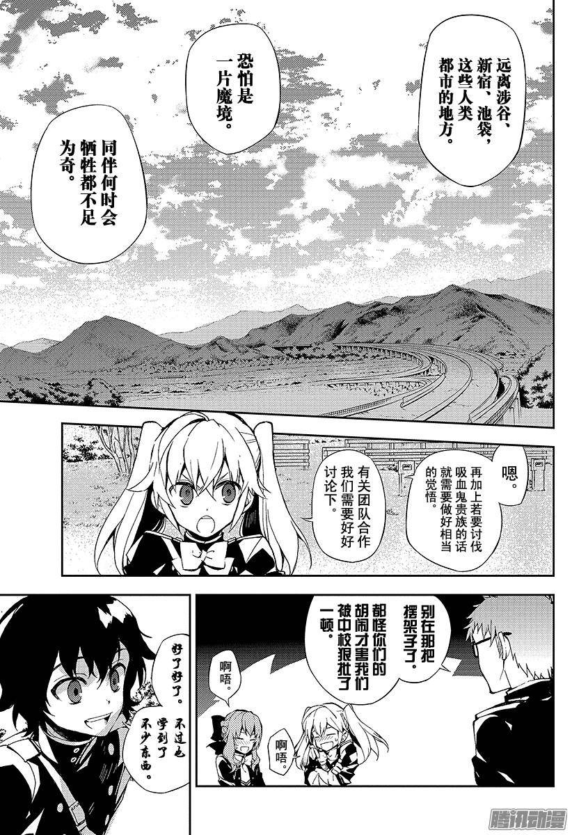 终结的炽天使第26话 贫血的理性