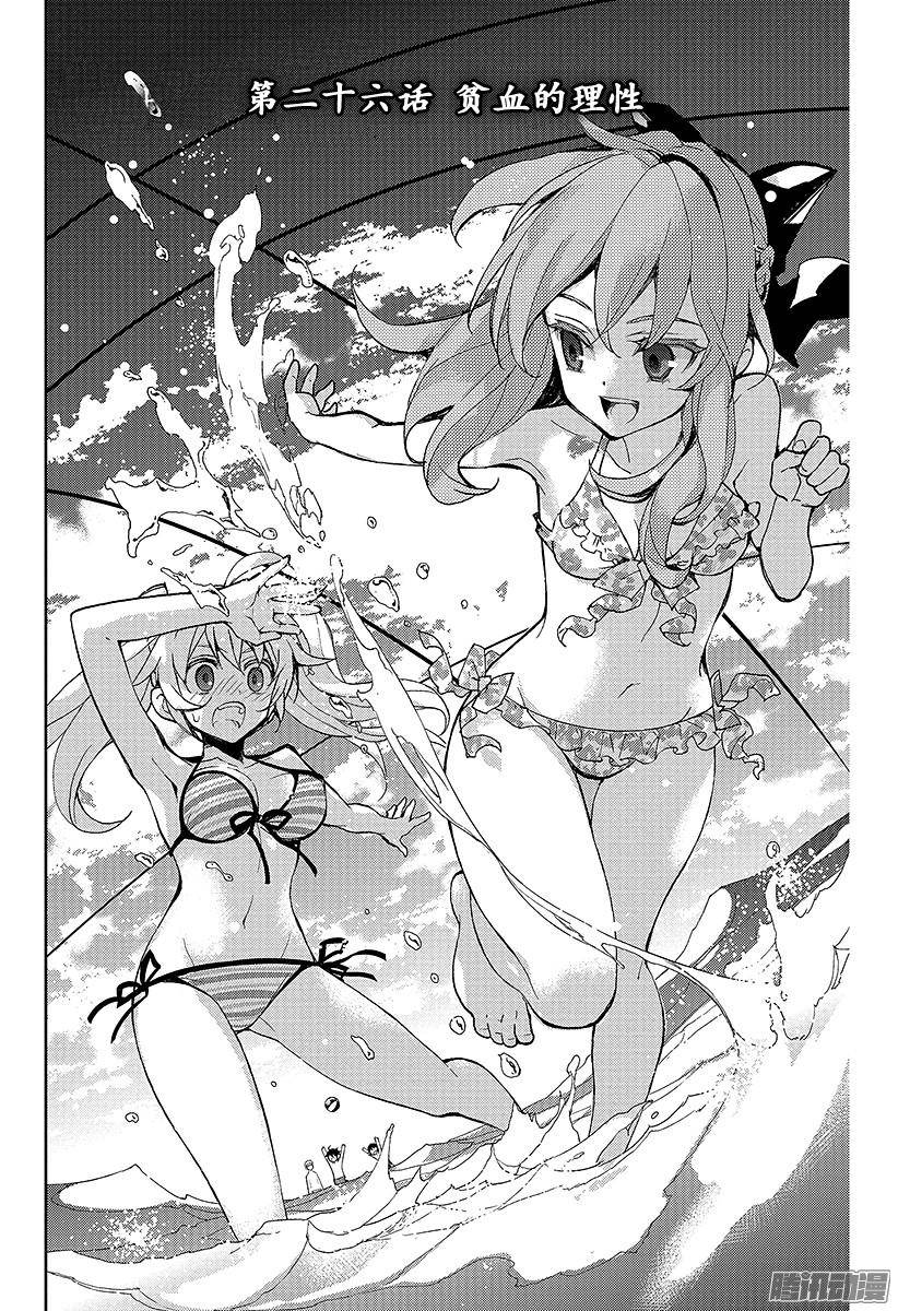 终结的炽天使第26话 贫血的理性