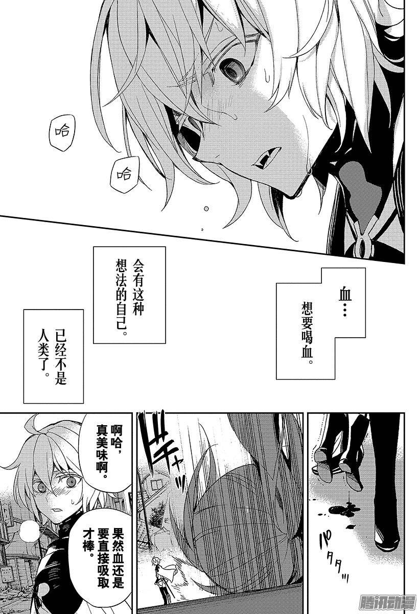 终结的炽天使第26话 贫血的理性