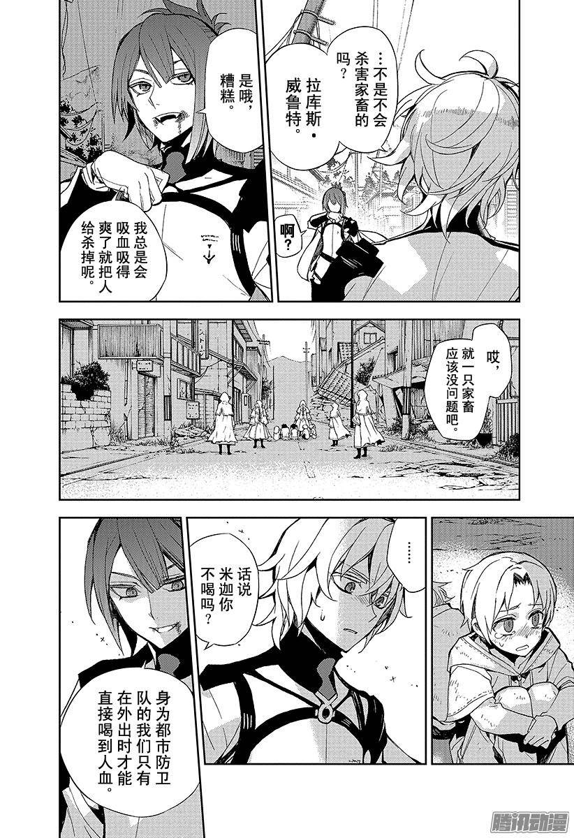 终结的炽天使第26话 贫血的理性