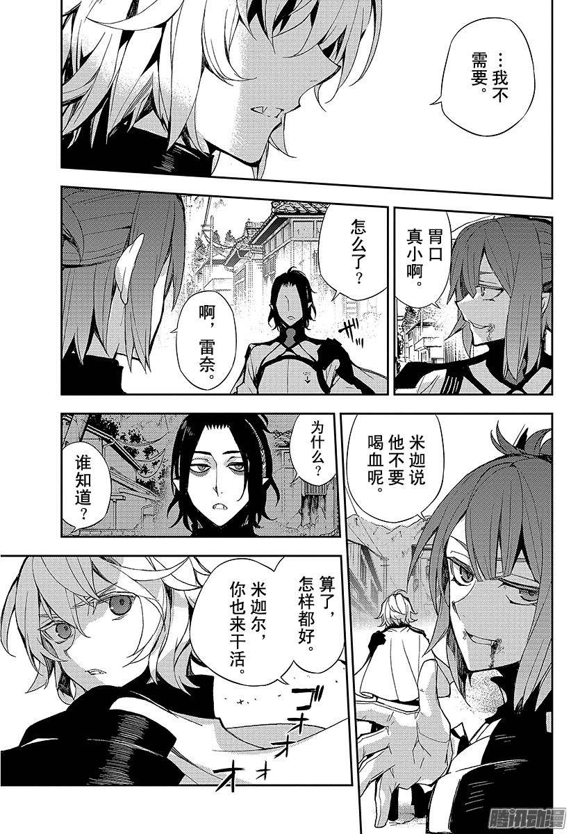 终结的炽天使第26话 贫血的理性